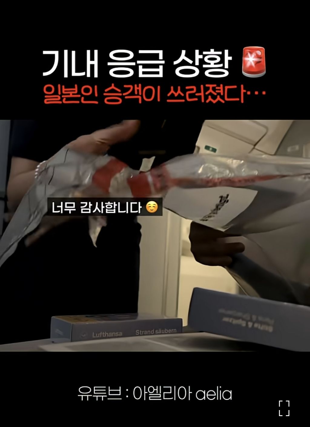 비행기에서 응급 상황인 승객을 위해 통역하고 승무원에게 받은것.jpeg | 인스티즈