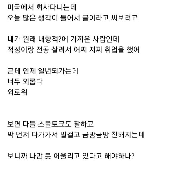 한국인들이 미국 유학이나 이민가면 힘들다는 성격 유형 | 인스티즈