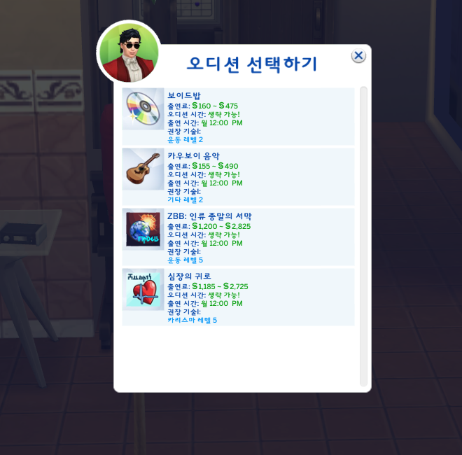 주말동안 빡세게 스타탄생을 플레이 한 후기. 1편 | 인스티즈