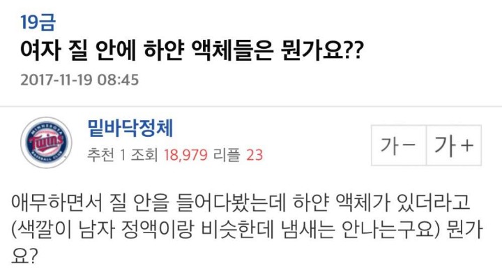 19금) 여자 안에 하얀 액체는 뭔가요? | 인스티즈