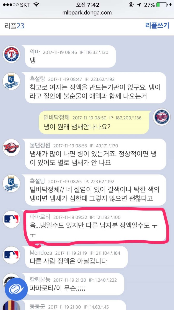 19금) 여자 안에 하얀 액체는 뭔가요? | 인스티즈