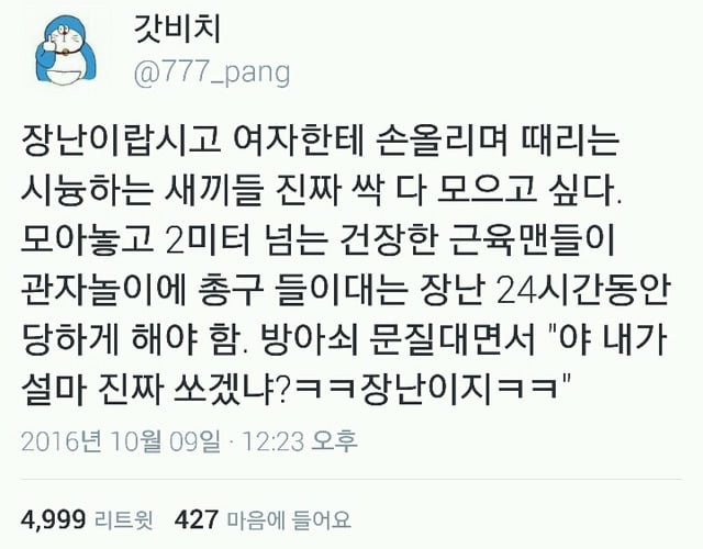 장난이랍시고 여자한테 손올리며 때리는 시늉하는 새끼들..twt | 인스티즈
