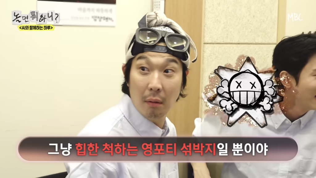 AI: 하하는 힙한 척하는 영포티 섞박지일 뿐이야 | 인스티즈