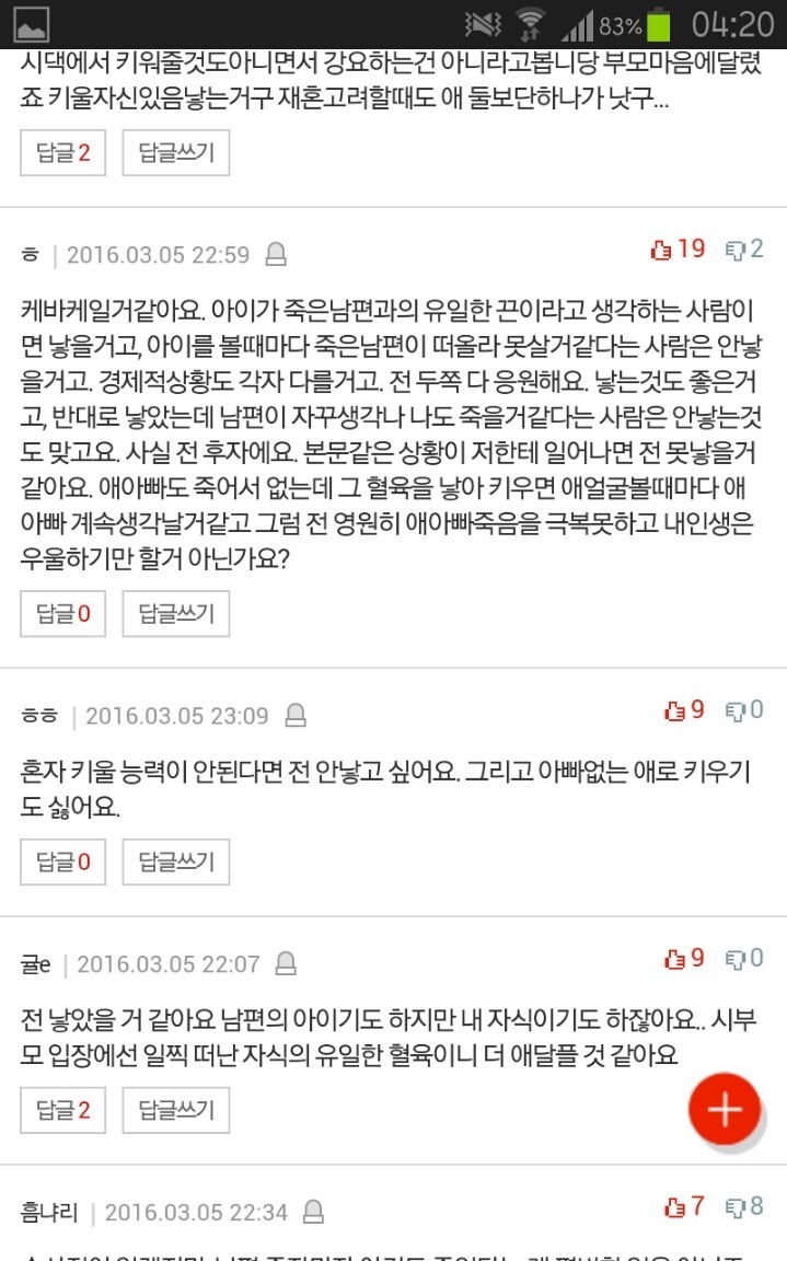 임신중 남편이 죽었을 때 아이를 낳아야하나 | 인스티즈