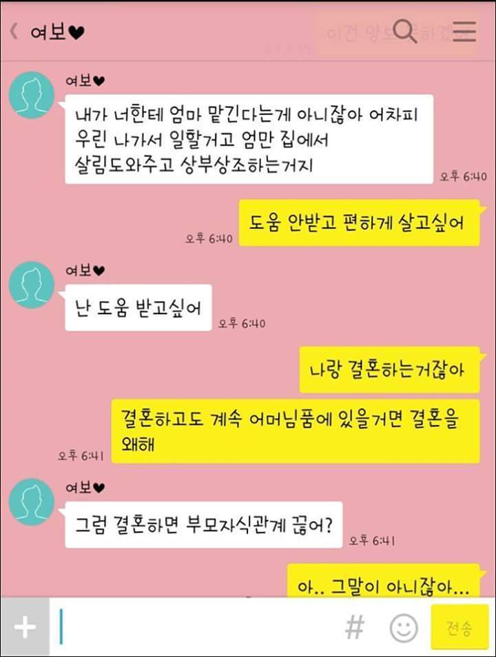 예비신랑이 결혼 후 어머님을 모신다고 한다면... | 인스티즈
