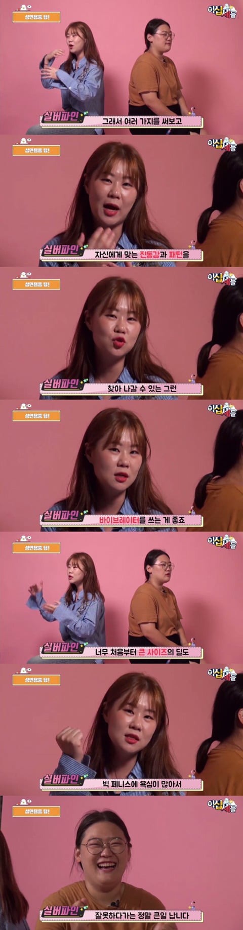 성인용품 직원과 함께 성인용품을 알아보자!!!! | 인스티즈
