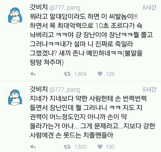 장난이랍시고 여자한테 손올리며 때리는 시늉하는 새끼들..twt | 인스티즈