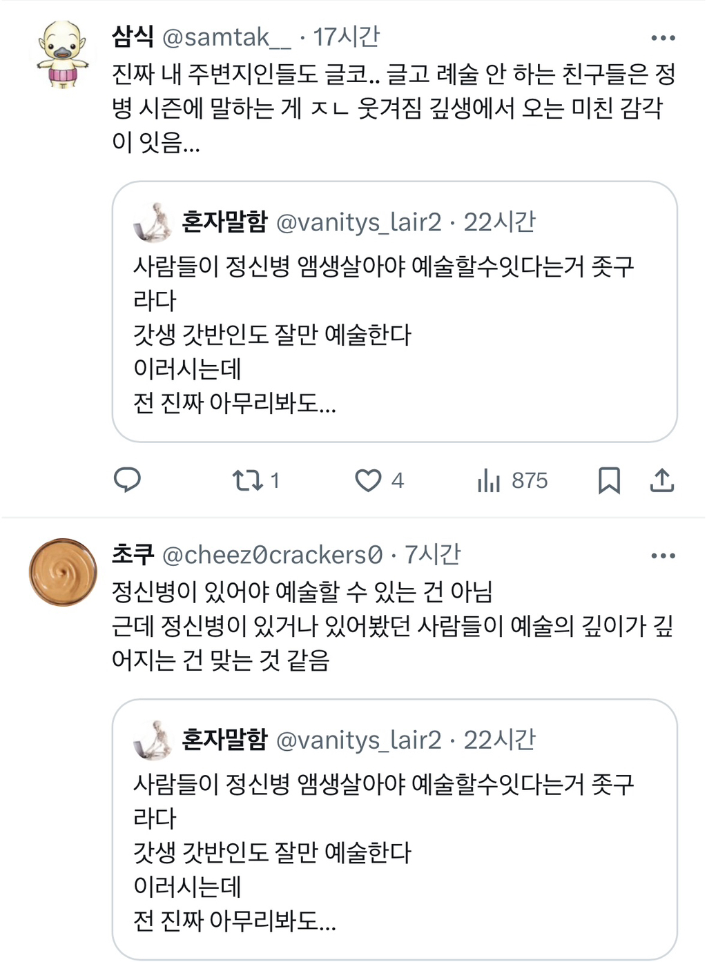 정신병 어느 정도 있어야 예술할수있다? | 인스티즈