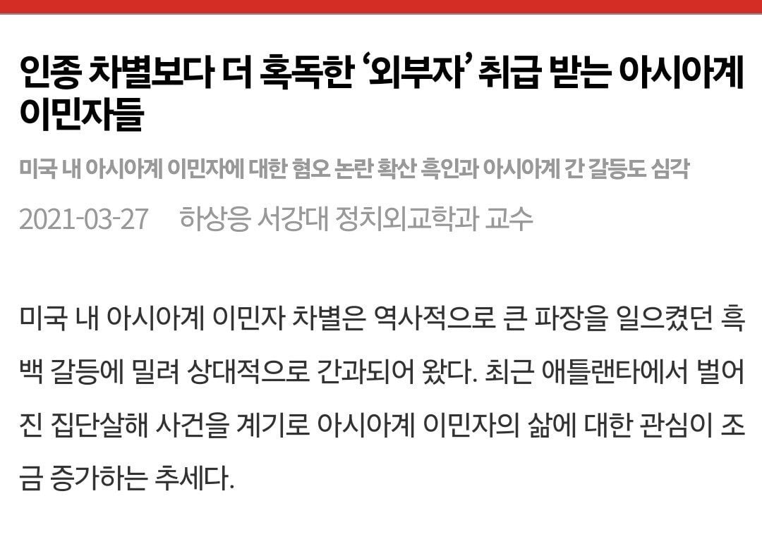 서구에서 동아시아인이 이방인 취급 받는 이유...jpg | 인스티즈