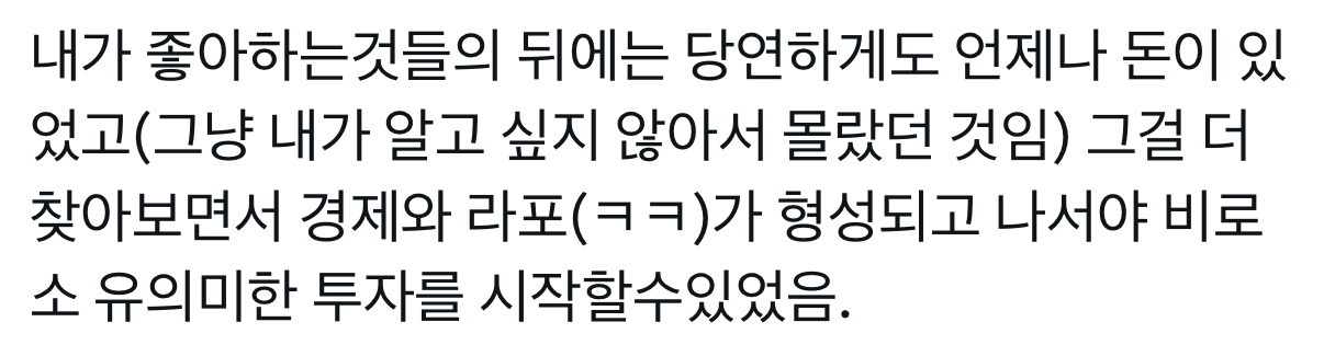 난근데경제공부가진짜....너무재미가없음...그리고 돈을 1원이라도 잃는 리스크를 지는게 너무 무서워서 일단 시작을 못하겟는거같음 | 인스티즈