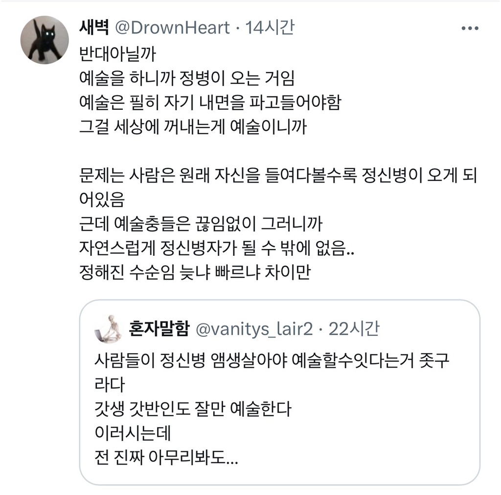 정신병 어느 정도 있어야 예술할수있다? | 인스티즈