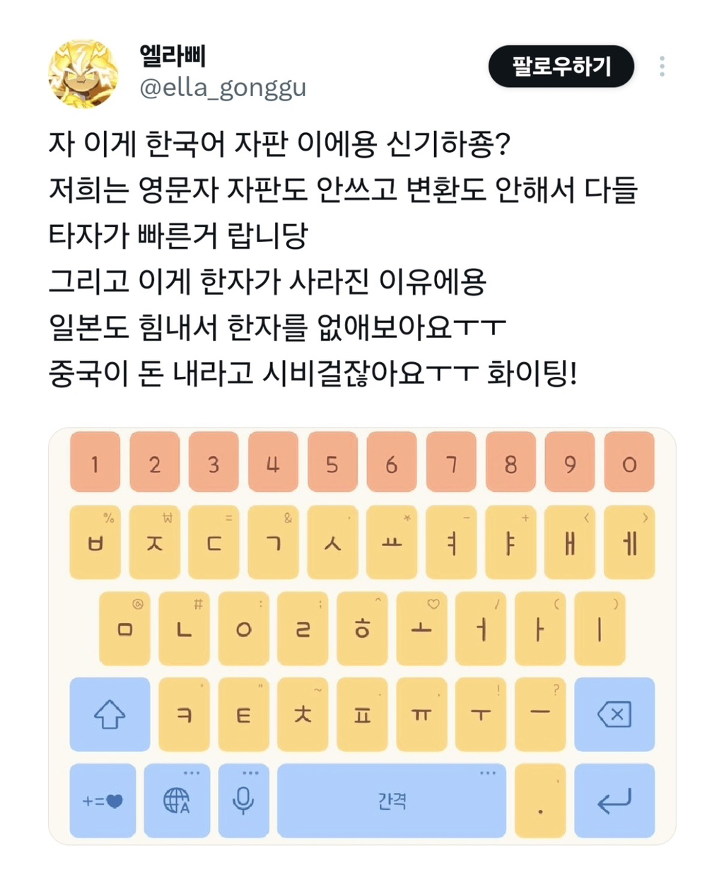 한국이 한자를 버린 게 속상하다는 일본인 | 인스티즈