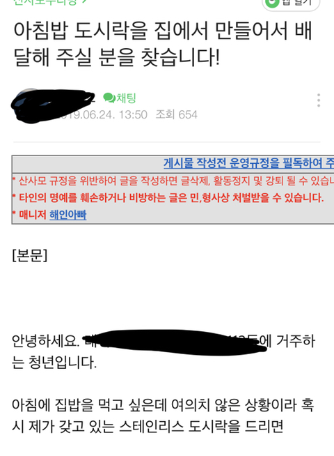 가정에서 아침밥 도시락 만들어서 6500원에 배달까지 해주실 분 찾습니다 | 인스티즈