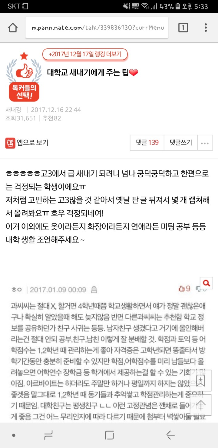 대학교 새내기에게 주는 팁 | 인스티즈