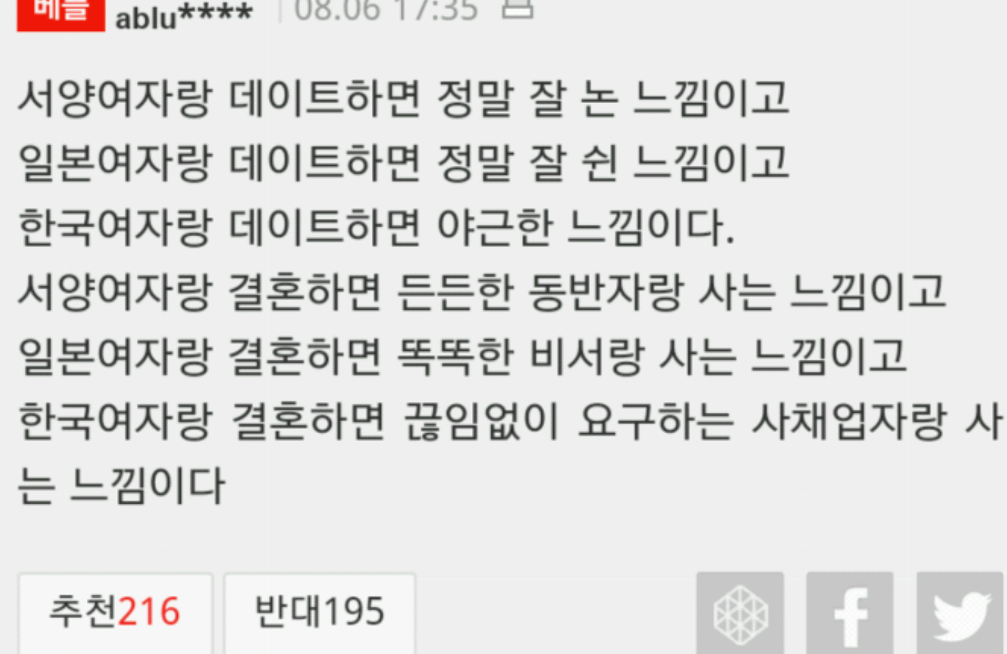 한국여자랑 결혼하면 끊임없이 요구하는 사채업자랑 사는 기분이다 | 인스티즈