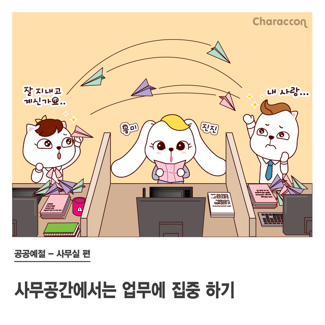 직장인들을 위한 에티켓?? | 인스티즈