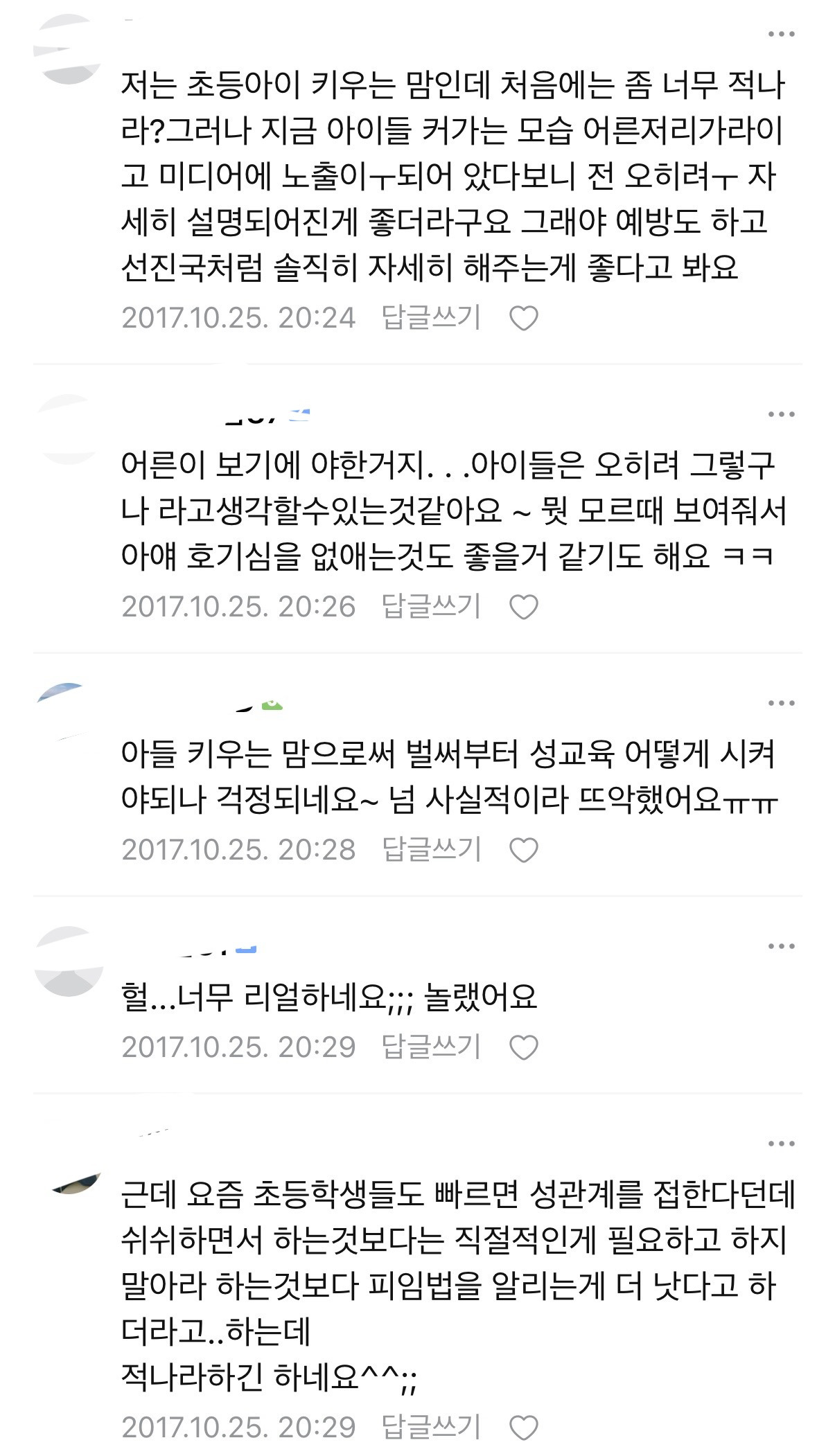 요즘 초등학생 성교육 책이라고^^;;; | 인스티즈