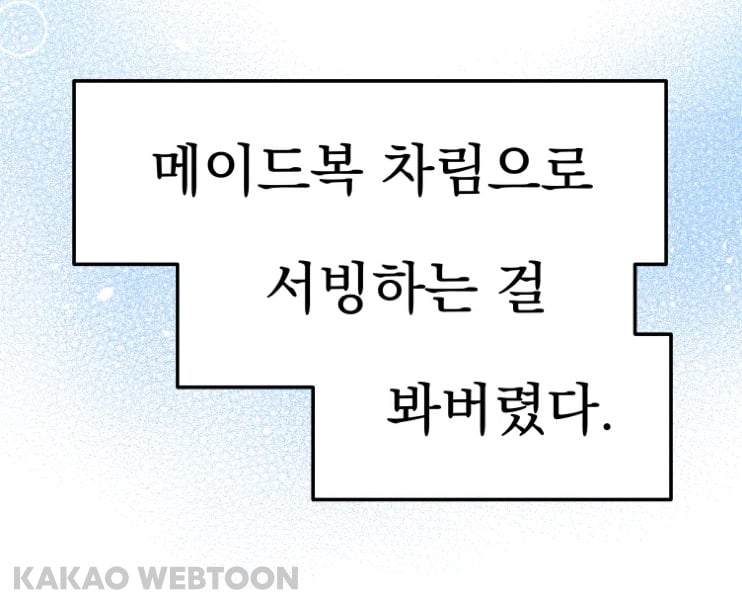 고등학교 때 짝사랑했던 짱잘남이 메이드복 차림으로 서빙하는 걸 봤어요 | 인스티즈