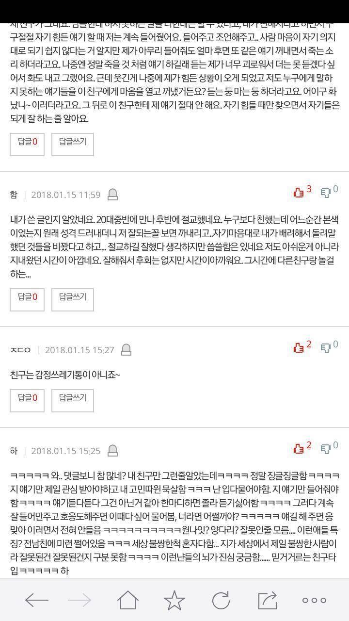 감정쓰레기통 취급하는 친구와 인연 끊었어요 | 인스티즈