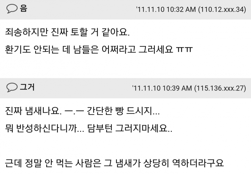 고속버스에서 햄버거 먹어도 된다 vs 매너없다.jpg | 인스티즈