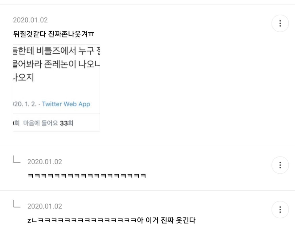 비틀즈팬과 데이식스팬 싸우는거 너무 웃긴 달글 캡쳐 | 인스티즈