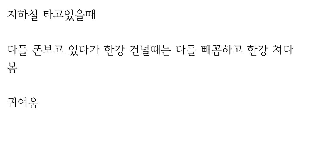 사실 서울 사람들도 은근히 한강 좋아함.jpg | 인스티즈