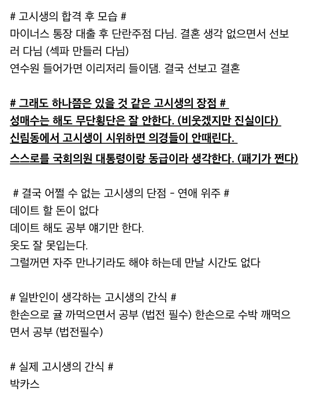 고시생의 현실 알려준다 (고시생남 절대 만나지 말라고 쓰는 글) | 인스티즈