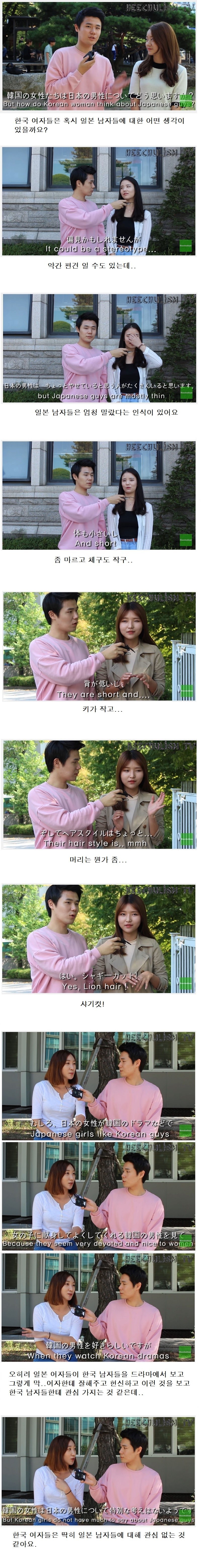 일본 남자에 대한 한국 여대생들의 생각 | 인스티즈