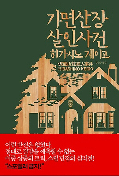 히가시노게이고 레전드.jpg | 인스티즈
