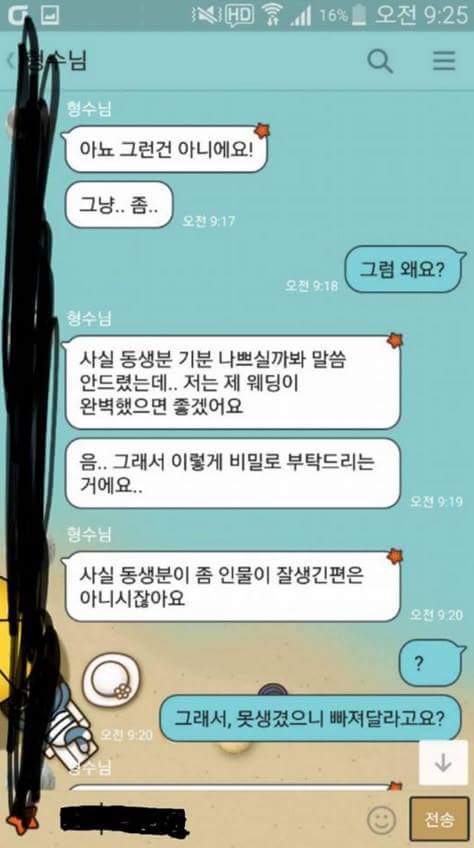 결혼식에 오지말라는 형수님.jpg | 인스티즈