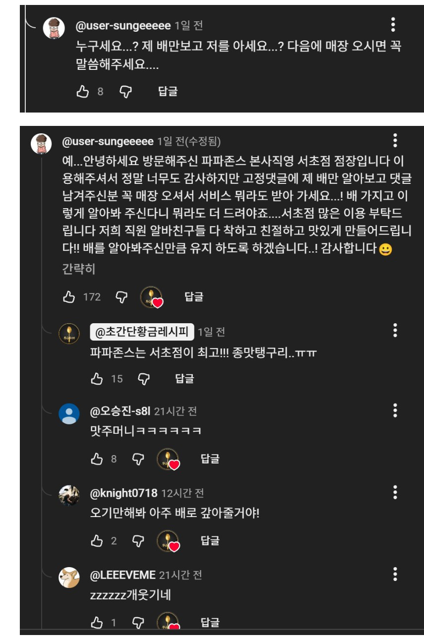 파파존스 점장 배만 보고 지점 알아본 사람 | 인스티즈