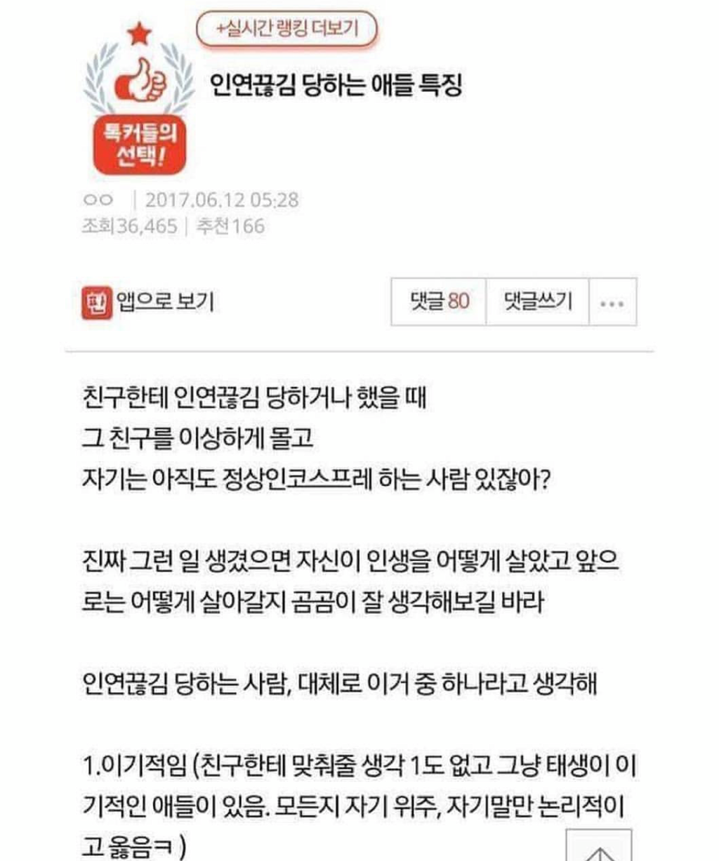 인연끊김 당하는 애들 특징 | 인스티즈