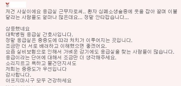 간호사들이 말하는 응급실 풍경 | 인스티즈