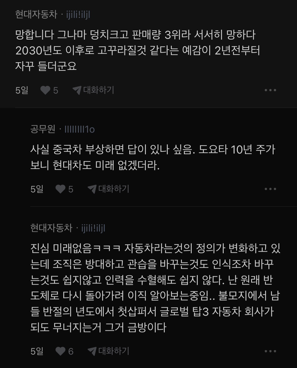테슬라 자율주행을 본 현기차 블라인드 반응.. | 인스티즈
