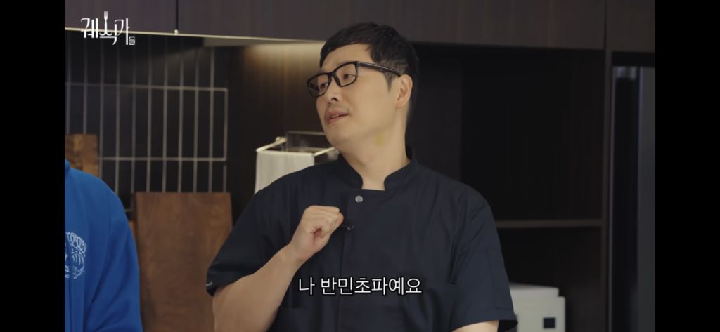 냉부 셰프 8명 중 5명이 반민초파다 | 인스티즈