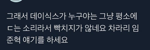 비틀즈팬과 데이식스팬 싸우는거 너무 웃긴 달글 캡쳐 | 인스티즈