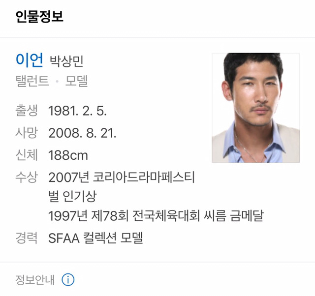 보고 싶은 저 별로 떠나버린 스타들 | 인스티즈