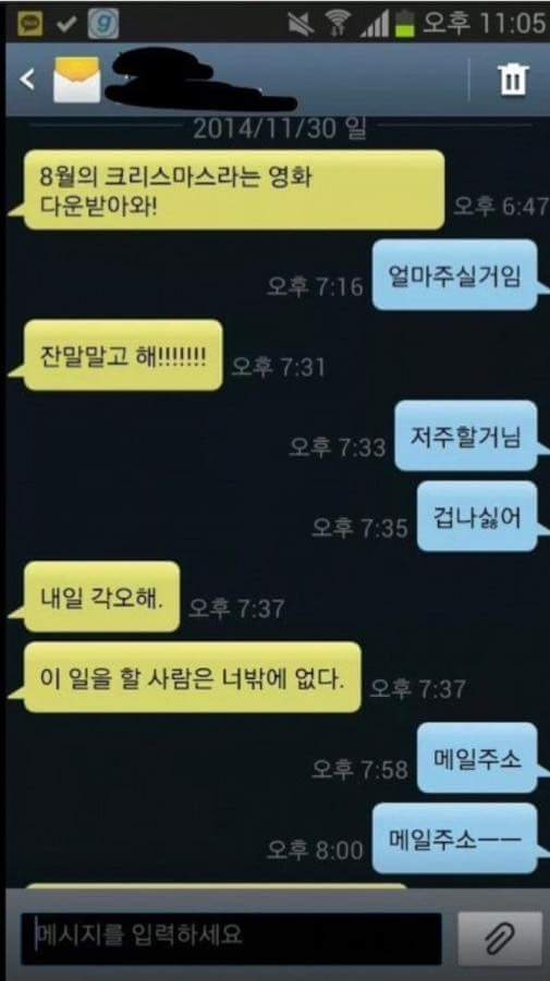 흔한 남고 담임선생님의 문자 | 인스티즈