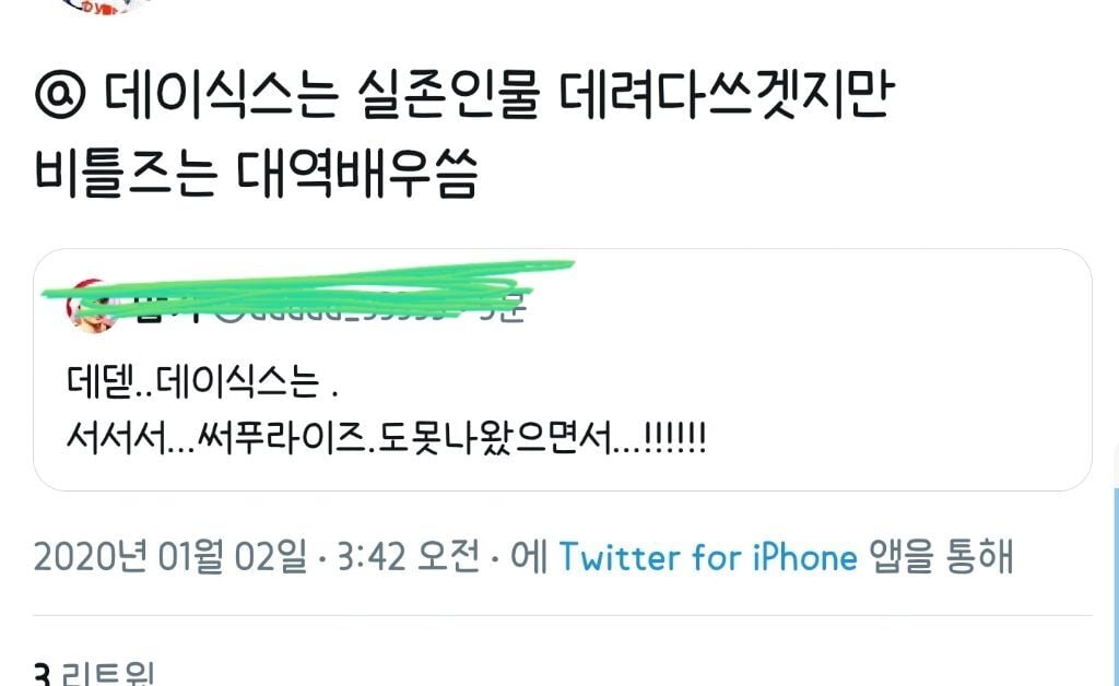 비틀즈팬과 데이식스팬 싸우는거 너무 웃긴 달글 캡쳐 | 인스티즈