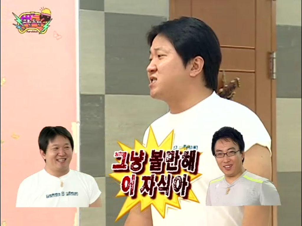 [무한도전] 득녀한 박명수 | 인스티즈