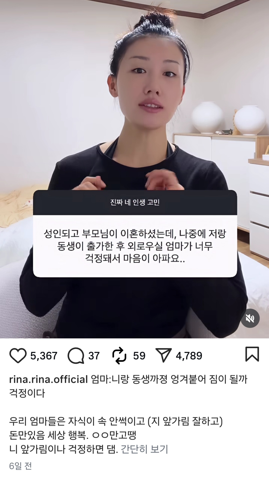 저희 성인되고 부모님 이혼하셨는데, 저랑 동생 출가 후 엄마가 외로워하실까봐 마음 아파요...(나솔 16기 영숙 무물) | 인스티즈