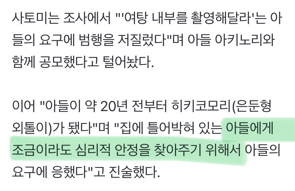 여탕 촬영해줘, 외톨이 아들 위해 몰카 찍은 엄마 | 인스티즈