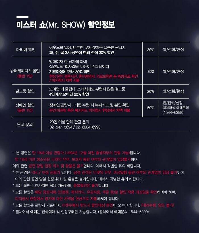 요즘 인기라는 만19세 이상 여성전용 공연 | 인스티즈