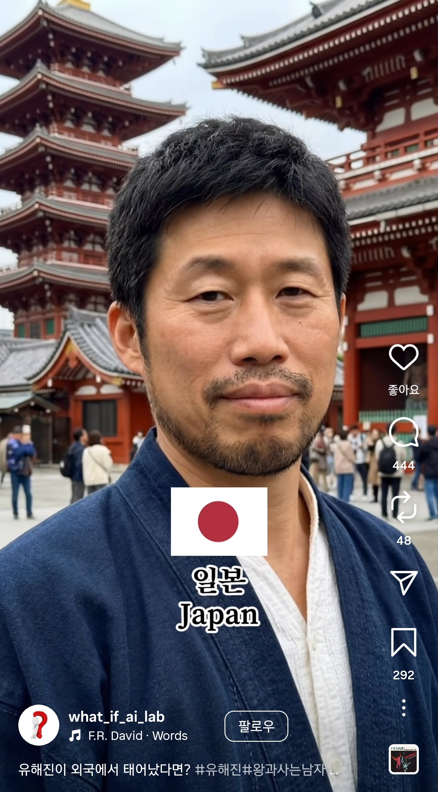 유해진이 외국에서 태어났다면? AI버전 | 인스티즈