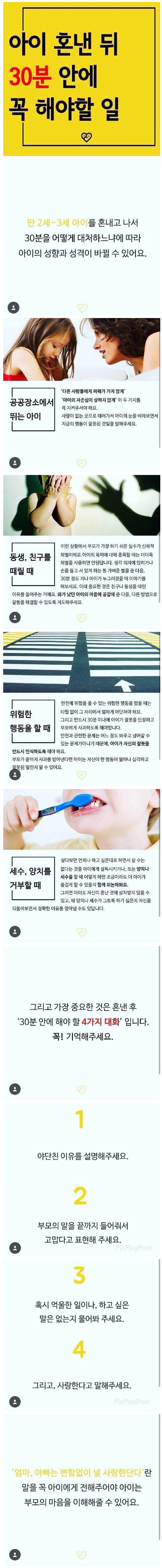 아이 혼낸 뒤 30분 안에 꼭 해야할 일 | 인스티즈
