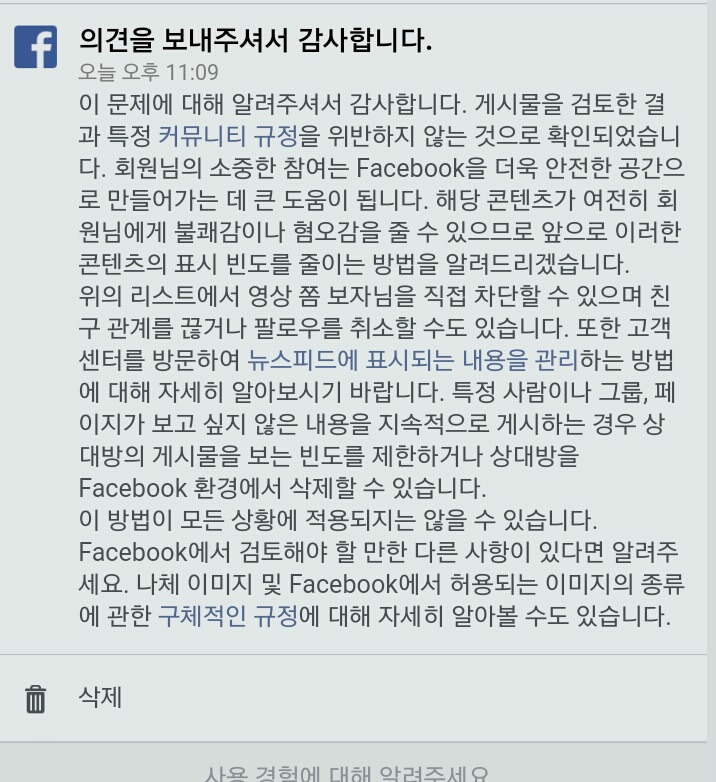 언짬몇? 여자 성기 조개에 빗대면서 맛있다 ㅇ하는 페북 화력지원가자 제발 ㅜㅜㅜㅜㅜㅜㅜ | 인스티즈