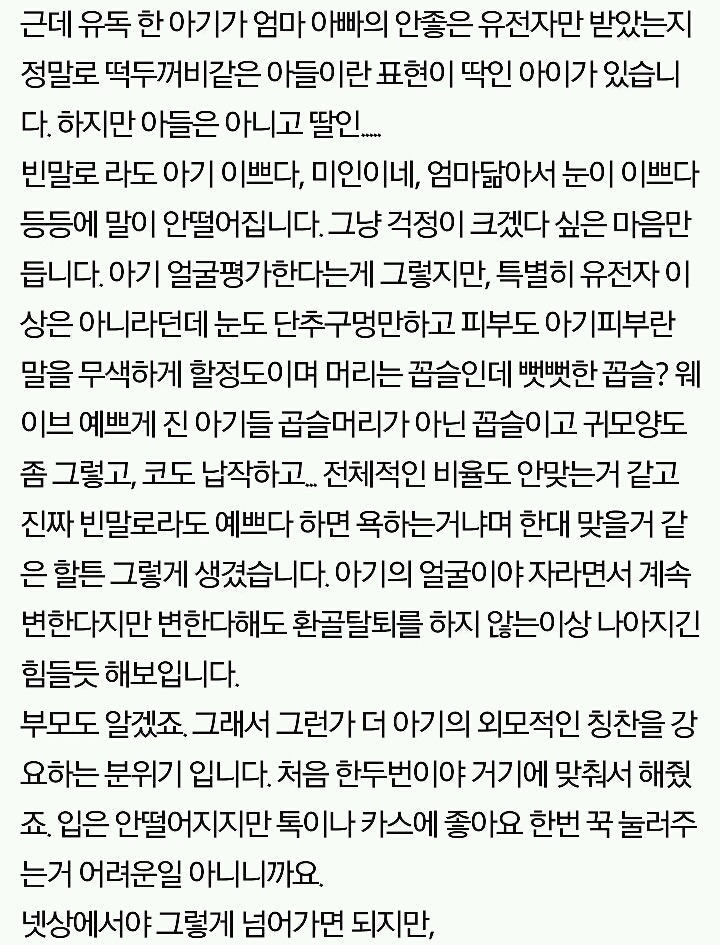 진심으로 안 예쁜 아기, 칭찬은 어떻게 해주나요? | 인스티즈