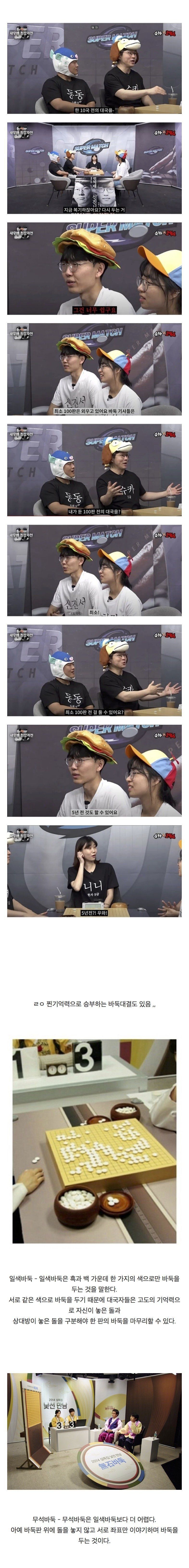 바둑기사들의 미친 기억력 수준 | 인스티즈