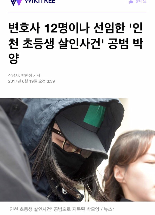 변호사 12명이나 선임한 '인천 초등생 살인사건' 공범 박양 | 인스티즈