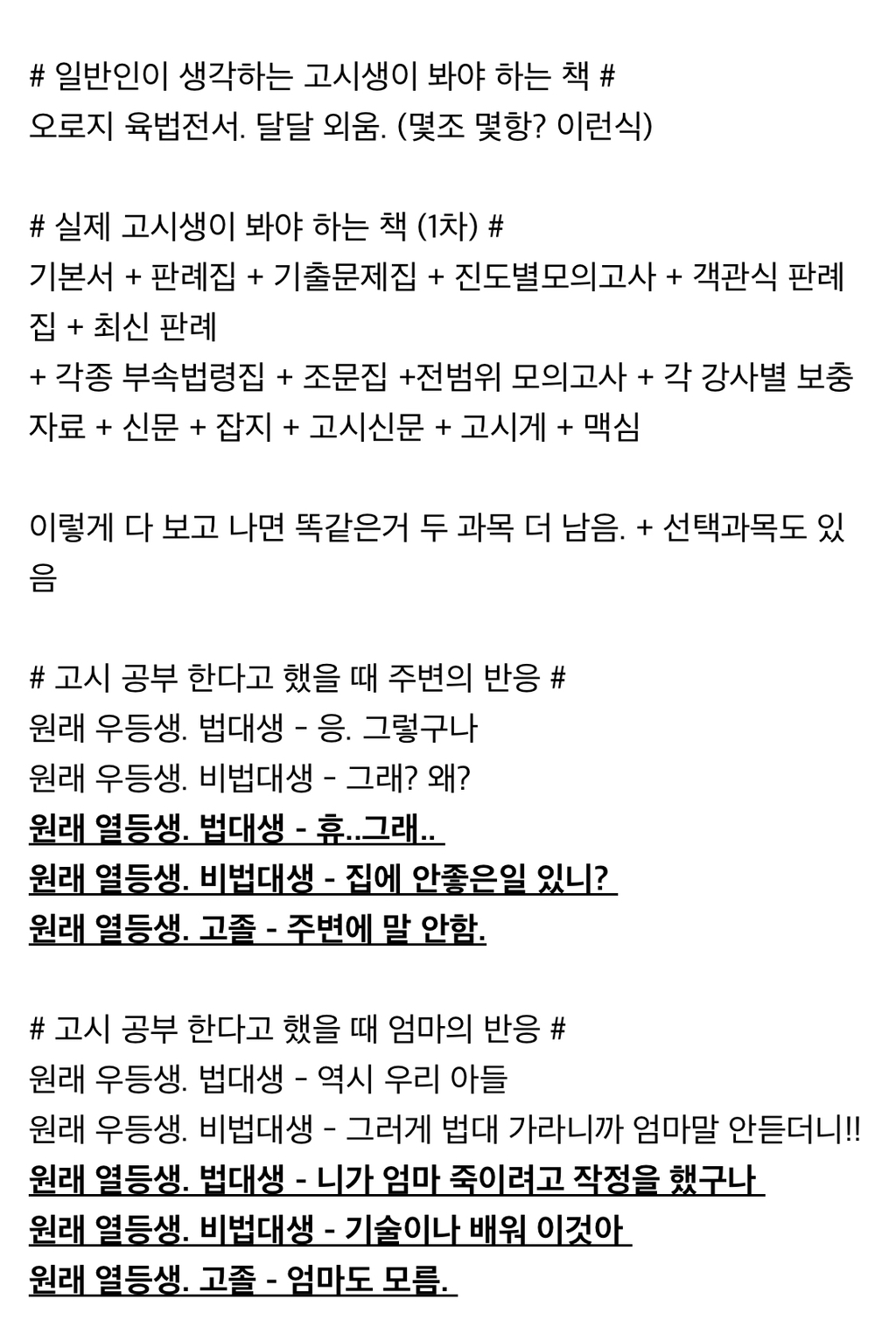 고시생의 현실 알려준다 (고시생남 절대 만나지 말라고 쓰는 글) | 인스티즈